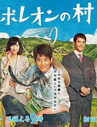 2015日劇 拿破侖之村 唐澤壽明/麻生久美子 日語中字 盒裝2碟 2015日劇 拿破侖之村 唐澤壽明/麻生久美子 日語中字 盒裝2碟
