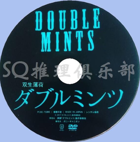 2013懸疑片DVD:雙生薄荷【淵上泰史/田中俊介/須賀健太】 2013懸疑片DVD:雙生薄荷【淵上泰史/田中俊介/須賀健太】