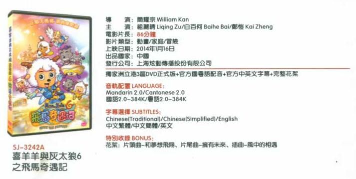 2014大陸電影 喜羊羊與灰太狼6飛馬奇遇記 國語中字 盒裝1碟 2014大陸電影 喜羊羊與灰太狼6飛馬奇遇記 國語中字 盒裝1碟