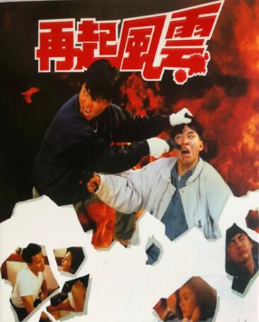 經典香港犯罪電影 再起風雲 修復DVD盒裝 國粵雙語 萬梓良 關之琳