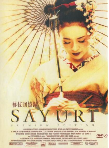 電影 藝伎回憶錄 美壹特別收藏版DVD 章子怡/鞏俐/楊紫瓊 電影 藝伎回憶錄 美壹特別收藏版DVD 章子怡/鞏俐/楊紫瓊