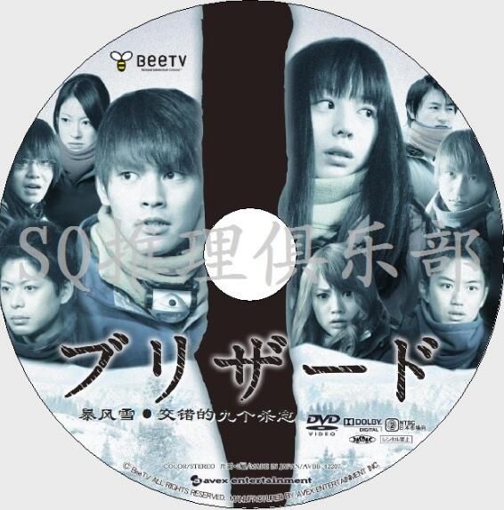2011年懸疑單元劇DVD:暴風雪/交錯的九個殺意【柳樂優彌/夏帆】 2011年懸疑單元劇DVD:暴風雪/交錯的九個殺意【柳樂優彌/夏帆】