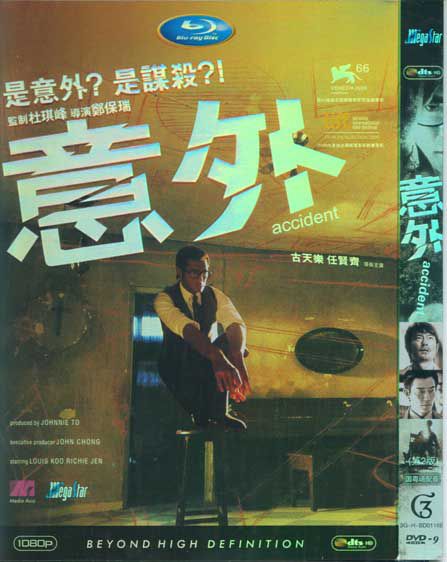2009香港高分電影 意外 古天樂/任賢齊 國語中字 盒裝1碟