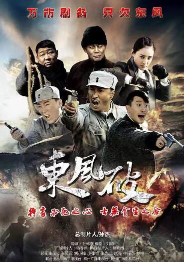 東風破 張笑君 小張鐸 牛麗燕/戰爭劇 2碟 東風破 張笑君 小張鐸 牛麗燕/戰爭劇 2碟