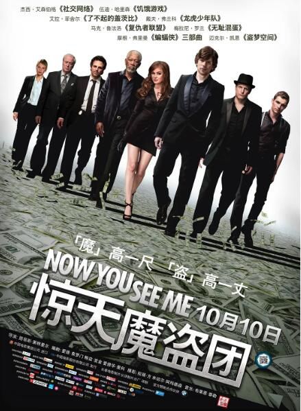 2013高分犯罪懸疑《驚天魔盜團/出神入化/非常盜》加長版.國英雙語.高清中英雙字 2013高分犯罪懸疑《驚天魔盜團/出神入化/非常盜》加長版.國英雙語.高清中英雙字