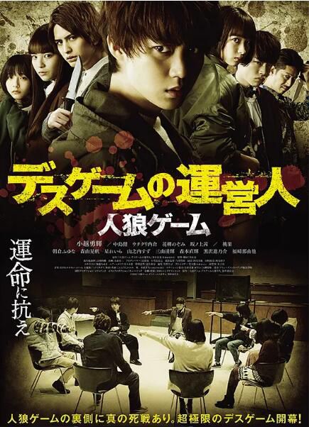 2020日本驚悚恐怖《人狼遊戲 死亡遊戲的運營人》.日語中字 2020日本驚悚恐怖《人狼遊戲 死亡遊戲的運營人》.日語中字