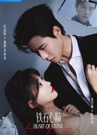 2025大陸劇 鐵石心腸/泰劇《鐵石心腸》中國版 代高政/金子璇 國語中字 盒裝2碟