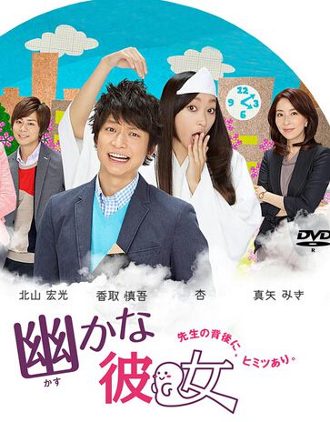 2013日劇【幽靈女友/老師遇到鬼】【香取慎吾】【日語中字】2碟 2013日劇【幽靈女友/老師遇到鬼】【香取慎吾】【日語中字】2碟