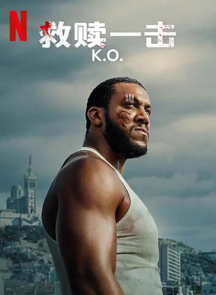2025歐美電影 救贖一擊 K.O. 愛麗絲·貝拉迪 法語中字 盒裝1碟 2025歐美電影 救贖一擊 K.O. 愛麗絲·貝拉迪 法語中字 盒裝1碟