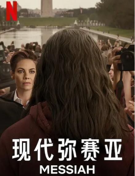 2020美劇 現代彌賽亞/彌賽亞/救世神話 高清盒裝3碟 2020美劇 現代彌賽亞/彌賽亞/救世神話 高清盒裝3碟