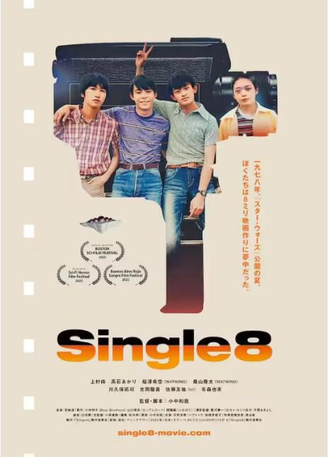 2023日本電影《Single8/新·初哥大戰外星人》上村侑/高石明里 日語中字 盒裝1碟 2023日本電影《Single8/新·初哥大戰外星人》上村侑/高石明里 日語中字 盒裝1碟