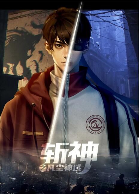 2024大陸動畫《斬神之凡塵神域/我在精神病院學斬神》國語中字 盒裝2碟 2024大陸動畫《斬神之凡塵神域/我在精神病院學斬神》國語中字 盒裝2碟