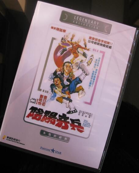 電影 陰陽奇兵 香港樂貿DVD收藏版 袁日初 袁家班玄幻武術系列 電影 陰陽奇兵 香港樂貿DVD收藏版 袁日初 袁家班玄幻武術系列