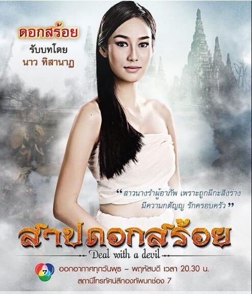 泰劇 New Wongsakorn,Now Tisanart《風車花的詛咒》清晰4碟 泰劇 New Wongsakorn,Now Tisanart《風車花的詛咒》清晰4碟