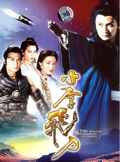 1995港劇 小李飛刀/The Romantic Swordsman 關禮傑/傅明憲 國語中字 盒裝4碟