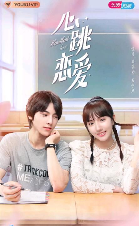 2021大陸劇【心跳戀愛】【蘇曉彤/左林傑】【國語中字】1碟 2021大陸劇【心跳戀愛】【蘇曉彤/左林傑】【國語中字】1碟