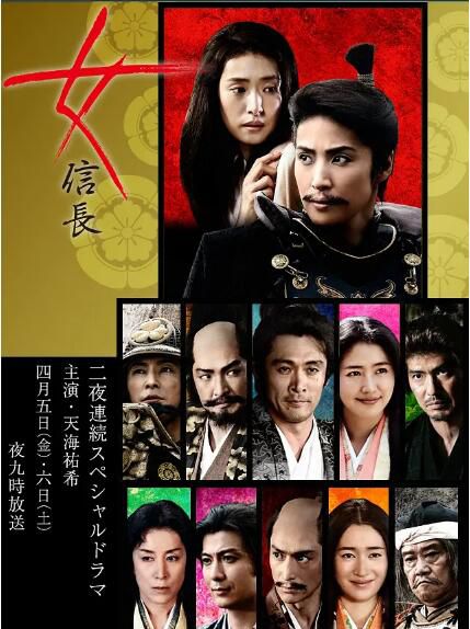 日劇【女信長】【天海祐希】【日語中字】1碟 日劇【女信長】【天海祐希】【日語中字】1碟