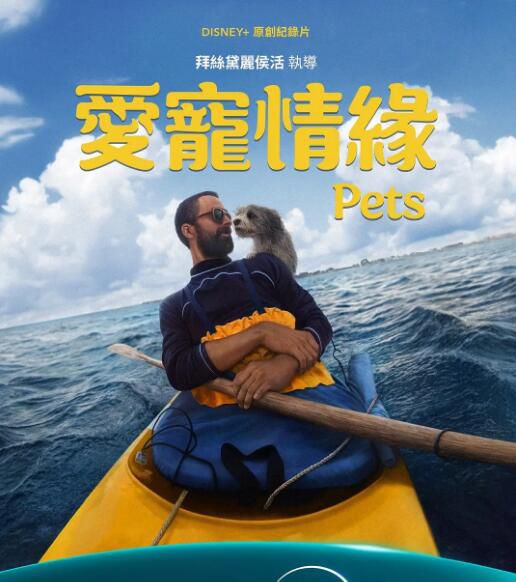 2025美國電影《愛寵情緣/寵》Travis Ford 英語中字 盒裝1碟