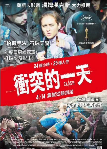 2016埃及高分劇情《碰撞/沖突的一天/囚車大風暴/沖突的一天》哈尼·阿德爾.阿拉伯語中字 2016埃及高分劇情《碰撞/沖突的一天/囚車大風暴/沖突的一天》哈尼·阿德爾.阿拉伯語中字