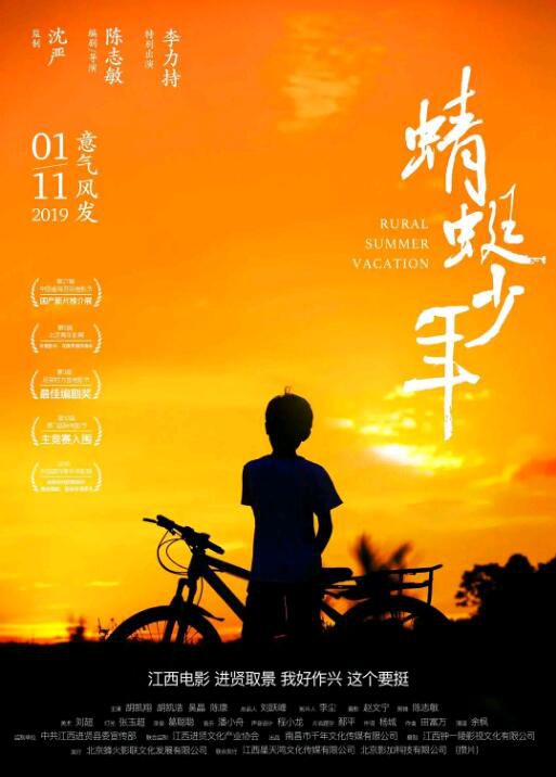 2019劇情兒童《蜻蜓少年/童心似火》胡凱翔.國語中字 2019劇情兒童《蜻蜓少年/童心似火》胡凱翔.國語中字