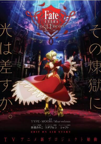 動畫 2018夏季新番 命運之夜:新章-最終回響Fate/EXTRA Last Encore 2碟 動畫 2018夏季新番 命運之夜:新章-最終回響Fate/EXTRA Last Encore 2碟