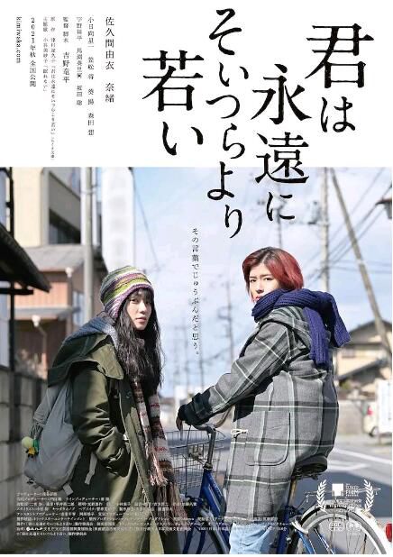 2021高分劇情《你永遠比那些家夥年輕/永遠比那些笨蛋年輕》.日語中字 2021高分劇情《你永遠比那些家夥年輕/永遠比那些笨蛋年輕》.日語中字