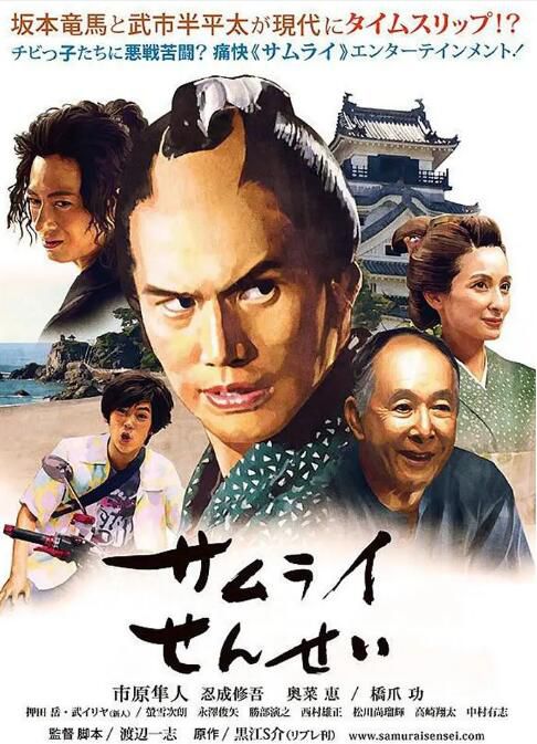 2018電影 武士老師 市原隼人 日語中字 盒裝1碟 2018電影 武士老師 市原隼人 日語中字 盒裝1碟