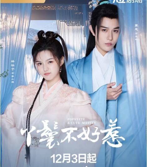 2024大陸劇《丫鬟不好惹/大力丫鬟萌少爺》林柒予 國語中字 盒裝1碟 2024大陸劇《丫鬟不好惹/大力丫鬟萌少爺》林柒予 國語中字 盒裝1碟