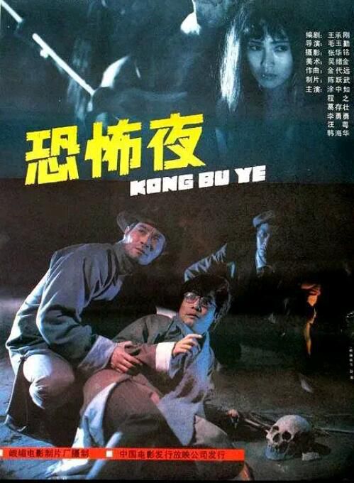 1988懸疑劇情《恐怖夜/The Horror Night》塗中如.國語無字 1988懸疑劇情《恐怖夜/The Horror Night》塗中如.國語無字