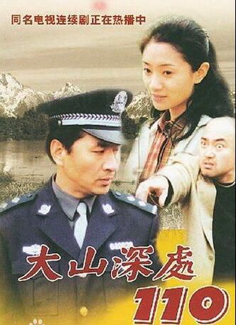 大陸劇【大山深處110】【國語中字】【劉躍軍 楊樹田】3碟 大陸劇【大山深處110】【國語中字】【劉躍軍 楊樹田】3碟