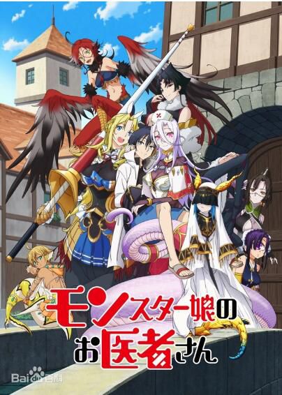 2020動畫 魔物娘的醫生 日語中字 2碟 2020動畫 魔物娘的醫生 日語中字 2碟