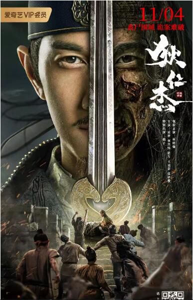 2021懸疑古裝《狄仁傑之恢詭赤目》李宗凡.國語中字 2021懸疑古裝《狄仁傑之恢詭赤目》李宗凡.國語中字