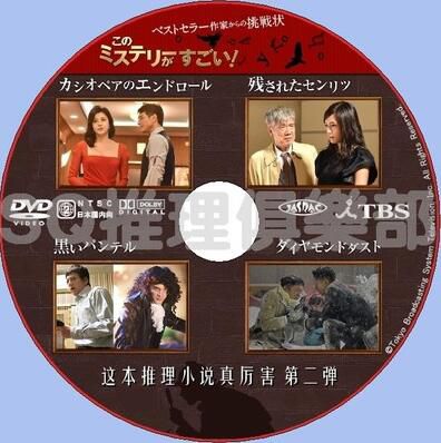 2015推理DVD：這本推理小說真厲害 第二彈/這本懸疑小說真棒2015