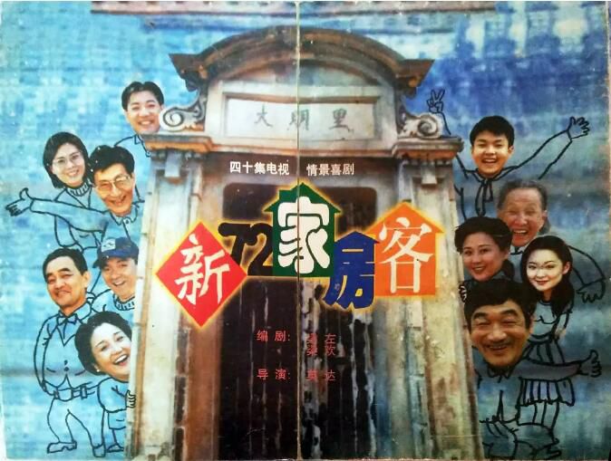 1997高分大陸劇 新72家房客 嚴順開/吳媚媚 國語中字 盒裝5碟 1997高分大陸劇 新72家房客 嚴順開/吳媚媚 國語中字 盒裝5碟