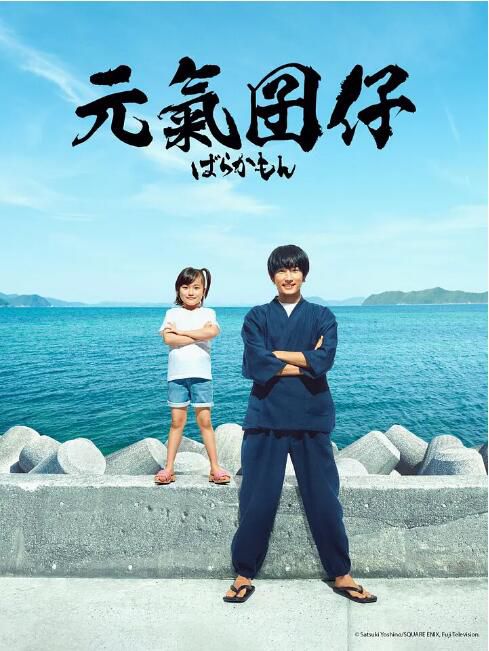 2023日劇 元氣囝仔 杉野遙亮/宮崎莉里沙 日語中字 3碟 2023日劇 元氣囝仔 杉野遙亮/宮崎莉里沙 日語中字 3碟