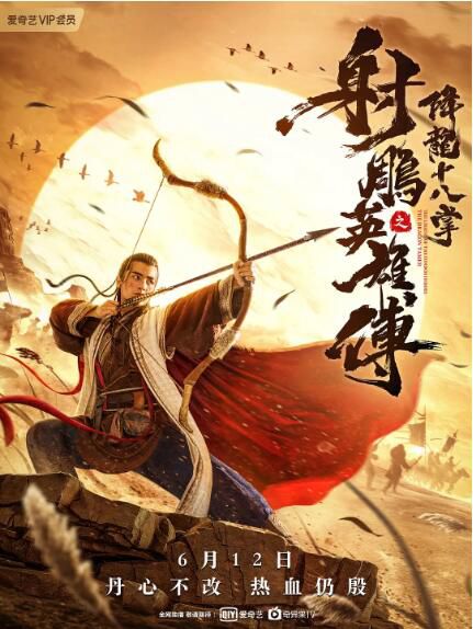 2021武俠古裝《射雕英雄傳之降龍十八掌》耿業庭.國語中字