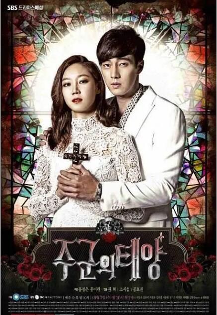 2013韓劇《主君的太陽/The Master's Sun》蘇志燮/孔曉振 韓語中字 盒裝5碟