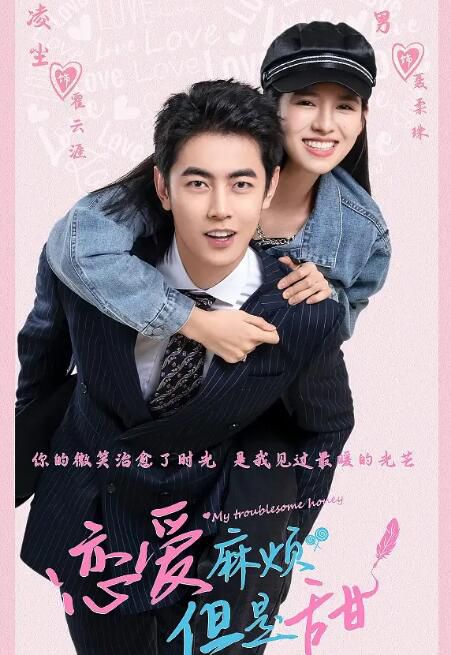 2024大陸劇《戀愛麻煩,但是甜》紀淩塵/鶴男 國語中字 盒裝4碟 2024大陸劇《戀愛麻煩,但是甜》紀淩塵/鶴男 國語中字 盒裝4碟
