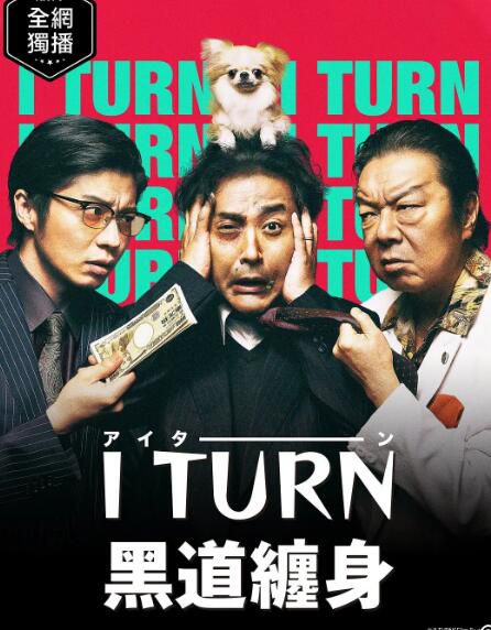 日劇 黑道纏身/人生I字路 室毅/古田新太 高清盒裝3碟 日劇 黑道纏身/人生I字路 室毅/古田新太 高清盒裝3碟