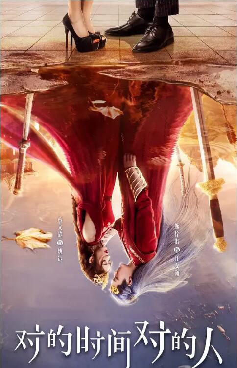 2025大陸劇 對的時間對的人 熊梓淇/蔡文靜 國語中字 盒裝7碟