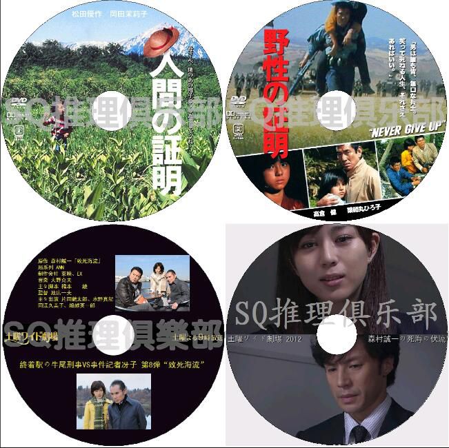 日本推理劇DVD:推理大師:森村誠一 15部電視劇+電影 合集 16碟 日本推理劇DVD:推理大師:森村誠一 15部電視劇+電影 合集 16碟