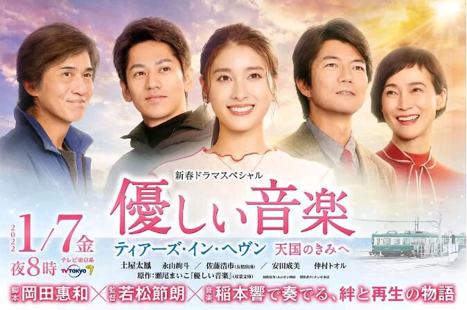 2022日劇SP 溫柔的音樂~tears in heaven 致天國的你 土屋太鳳 日語中字 2022日劇SP 溫柔的音樂~tears in heaven 致天國的你 土屋太鳳 日語中字