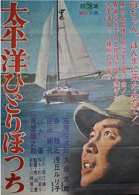 1963高分日本電影 獨渡太平洋/孤獨太平洋 石原裕次郎 日語中字 盒裝1碟 1963高分日本電影 獨渡太平洋/孤獨太平洋 石原裕次郎 日語中字 盒裝1碟