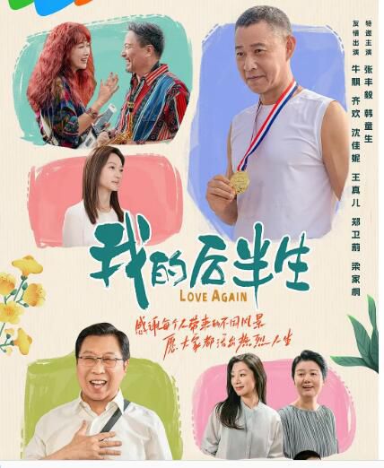 2025大陸劇 我的後半生/老爸去相親 張國立/佟大為 高清盒裝6碟 2025大陸劇 我的後半生/老爸去相親 張國立/佟大為 高清盒裝6碟
