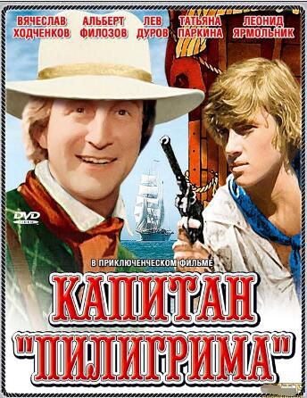 1986前蘇聯電影 少年船長鬥匪記 修復版 國語俄語中字 DVD