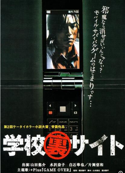 2009新日本懸疑驚悚片DVD:學校地下網站【山田悠介/水沢奈子】中字 2009新日本懸疑驚悚片DVD:學校地下網站【山田悠介/水沢奈子】中字