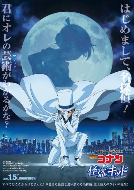 2024日本動畫電影 名偵探柯南VS怪盜基德 日語中字 盒裝1碟