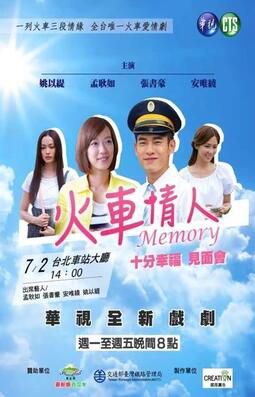 2016台劇【火車情人】【李天柱/張書豪】【國語中字】15碟完整版 2016台劇【火車情人】【李天柱/張書豪】【國語中字】15碟完整版