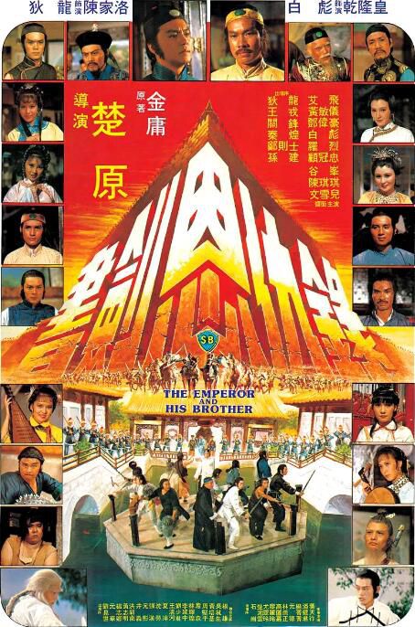 1981邵氏狄龍動作武俠《書劍恩仇錄》.國語中字