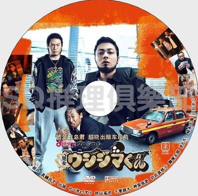 2014犯罪短劇DVD:暗金醜島君 出租車司機Taxi【山田孝之】全8集 2014犯罪短劇DVD:暗金醜島君 出租車司機Taxi【山田孝之】全8集